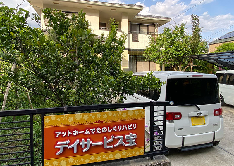 デイサービス宝外壁工事終了