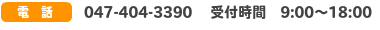 電話0474043390